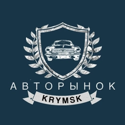 Аватар канала «Авторынок Крымск»