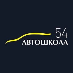 Аватар канала «Автошкола 54 Новосибирск»