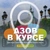 Аватар канала «АЗОВ В КУРСЕ»