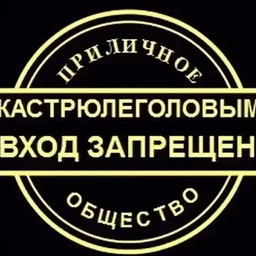 Аватар группы «Приличное Общество»
