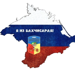 Аватар канала «Я из Бахчисарая»