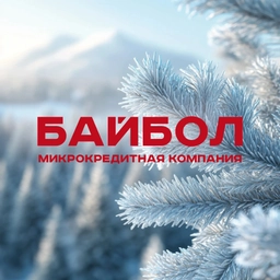 Аватар канала «Байбол | Займы для своих»