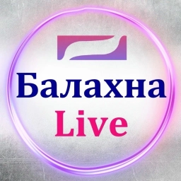 Аватар канала «Балахна Live»
