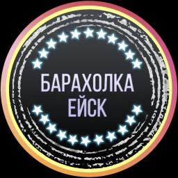 Аватар канала «Барахолка Ейск»