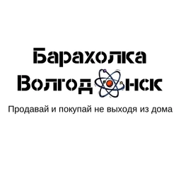 Аватар канала «Барахолка Волгодонск»