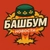 Аватар канала «БашБум • Новости Башкирии»