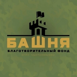Аватар канала «ФОНД БАШНЯ»