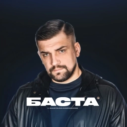Аватар канала «БАСТА»