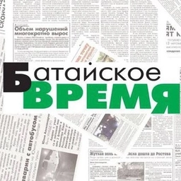 Аватар канала «Батайское время»