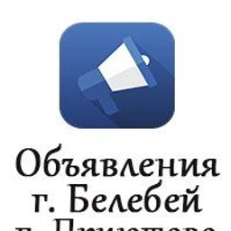 Аватар канала «Объявления Белебей | Приютово | Работа»