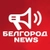 Аватар канала «Белгород NEWS»