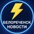Аватар канала «Белореченск Новости»