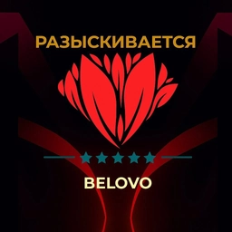 Аватар канала «FBI Белово»