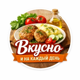 Аватар канала «Вкусно и на каждый день. Лучшие кулинарные рецепты»