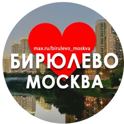 Аватар канала «Бирюлево Москва | Восточное Западное»