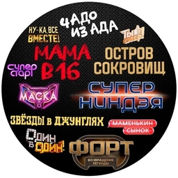 Аватар канала «РЕАЛИТИ ШОУ»