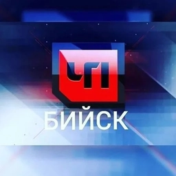 Аватар канала «ЧП БИЙСК | НОВОСТИ»