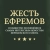 Аватар канала «Жесть Ефремов / Новости / Тульская область»