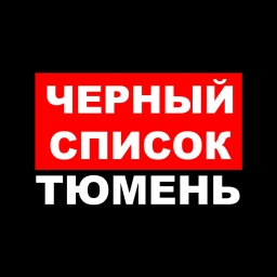 Аватар канала «ЧС Тюмень»