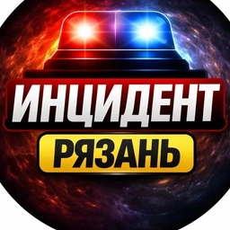 Аватар канала «Инцидент Рязань»