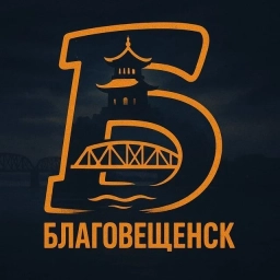 Аватар канала «Благовещенск»