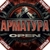 Аватар канала «АРМАТУРА - Армрестлинг. Народный промоушен»