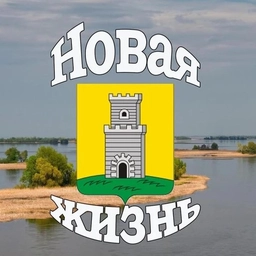 Аватар канала «Новая Жизнь | Новости | Болгар Спасский район Татарстан»