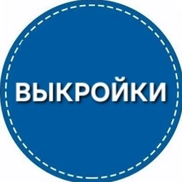 Аватар канала «Выкройки Шитье Рукоделие»