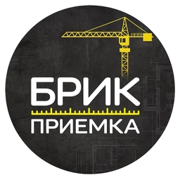 Аватар канала «Брик Приемка | Приемка квартир»