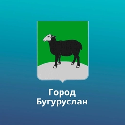 Аватар канала «Администрация МО "город Бугуруслан"»