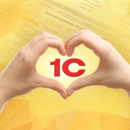 Аватар канала «1С для бухгалтера»