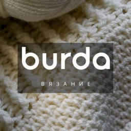 Аватар канала «Вязание Burda»