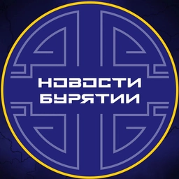 Аватар канала «Новости Улан-Удэ | Бурятия»