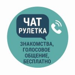 Аватар группы «Чат Рулетка MAX | Знакомства, голосовое общение»