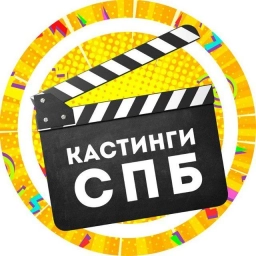 Аватар канала «Кастинги Спб: актер модель съемки массовка роли кино сериал театр реклама агентство продюсер студия талант пробы анкета портфолио сцена экран эфир проект режиссер контракт гонорар тв артист горячий»