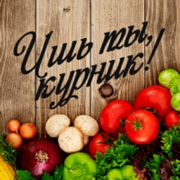 Аватар группы «Ишь ты, курник! - рецепты, кулинария и история»