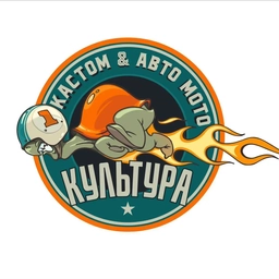 Аватар канала «Кастом & Авто Мото культура»
