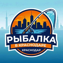 Аватар канала «Рыбалка в Краснодарском крае и Республика Адыгея, Краснодар, Кубань.»