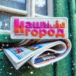 Аватар канала «Газета "Наш город Заринск"»