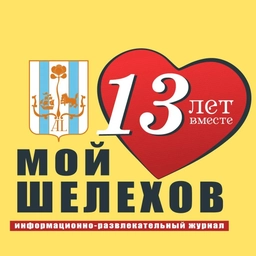 Аватар канала «Мой Шелехов - новости онлайн»