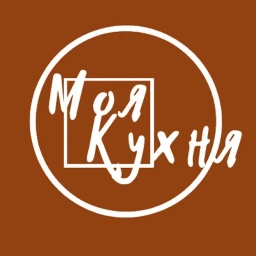 Аватар канала «Моя Кухня»