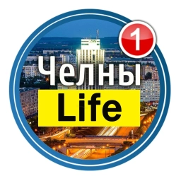 Аватар канала «Набережные Челны Life»