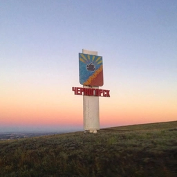 Аватар канала «Черногорск | Сейчас»