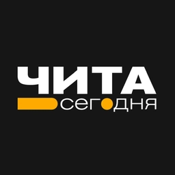 Аватар канала «Чита • Сегодня | Новости»