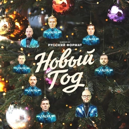 Аватар канала «Мужской хор «Русский Формат»»