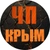 Аватар канала «ЧП / КРЫМ | НОВОСТИ»