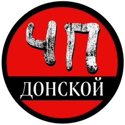 Аватар канала «ЧП Донской»