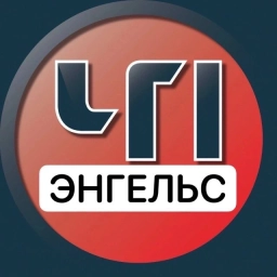 Аватар канала «Энгельс. Происшествия»