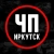 Аватар канала «ЧП Иркутск»