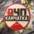 Аватар канала «ЧП Камчатка»
